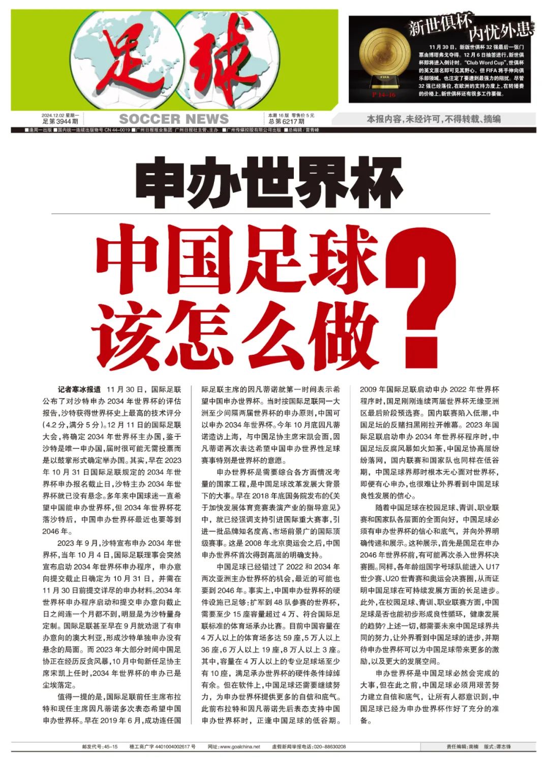 包含B体育APP:中国足球协会“神操作”不断，球迷：足协是来“拯救”还是“毁灭”中国足球的？的词条