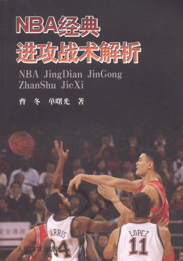 NBA球队的战术分析 NBA球队的战术分析