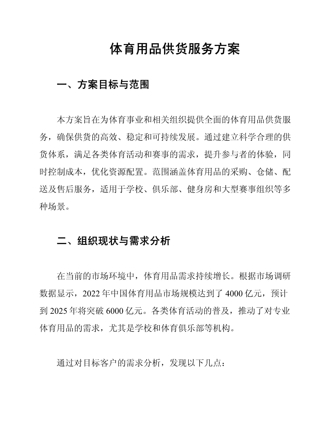 B体育(中国)官方网站-关于bsports体育:体育用品市场，需求不断增长的信息